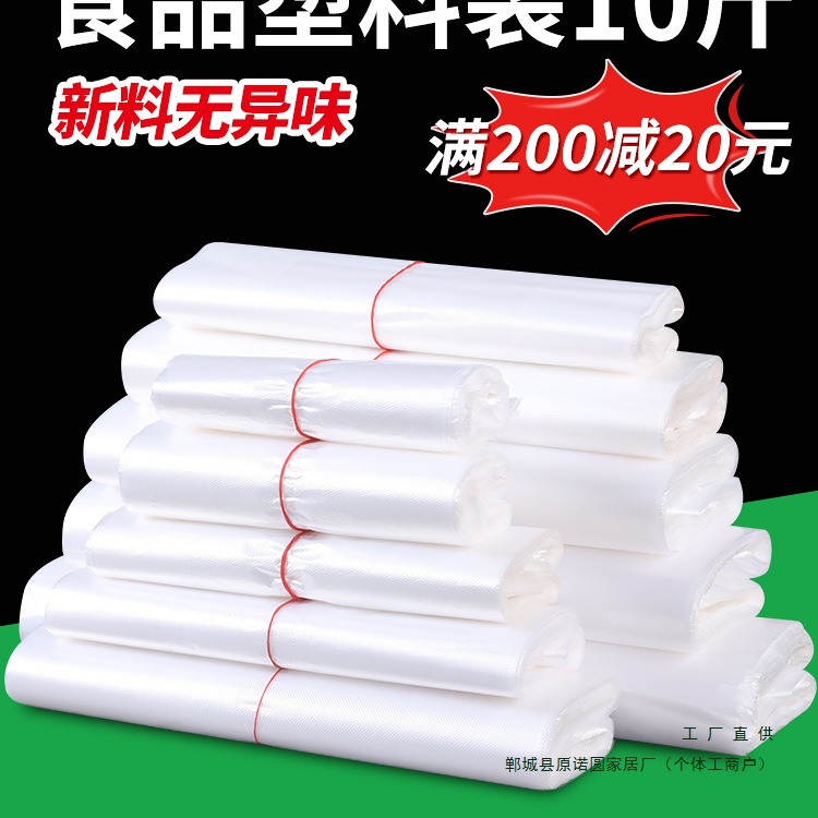 塑料袋厂家批发食品级商用胶袋子一次性方便袋白色手提马甲打包袋