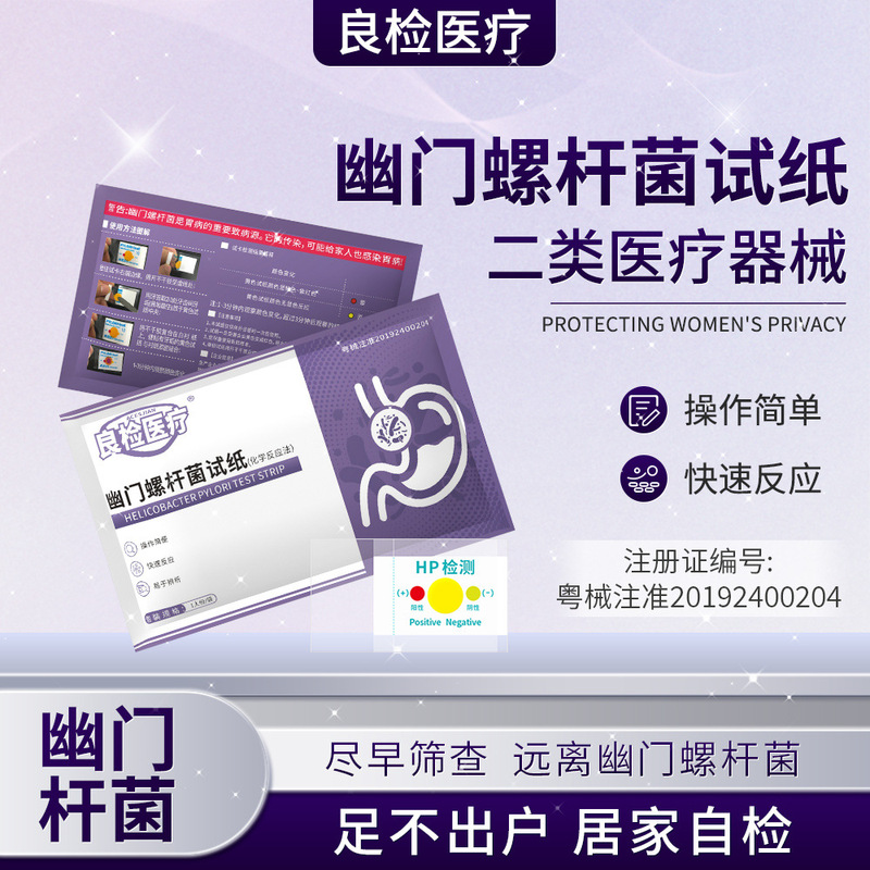 Good examination medical helicobacter pylori test paper accuracy rate of more than 90% genuine goods wholesale Good examination medical helicobacter pylori test paper accuracy rate of more than 90% genuine goods wholesale