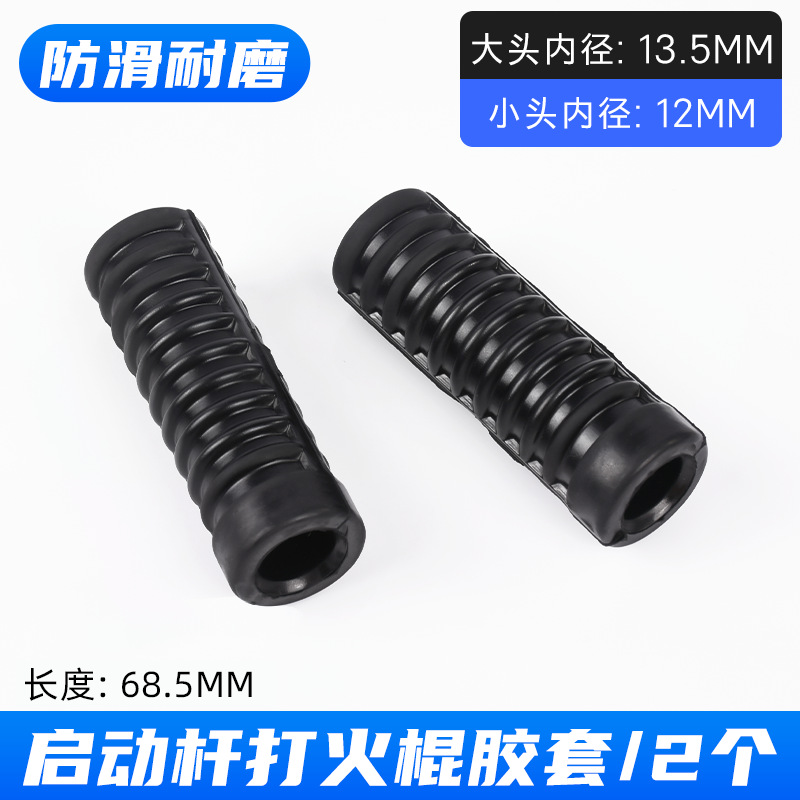 Mayorista 125 150 motocicletas modificadas palanca de encendido palanca de arranque cubierta de goma cubierta de pedal cubierta de palanca de arranque