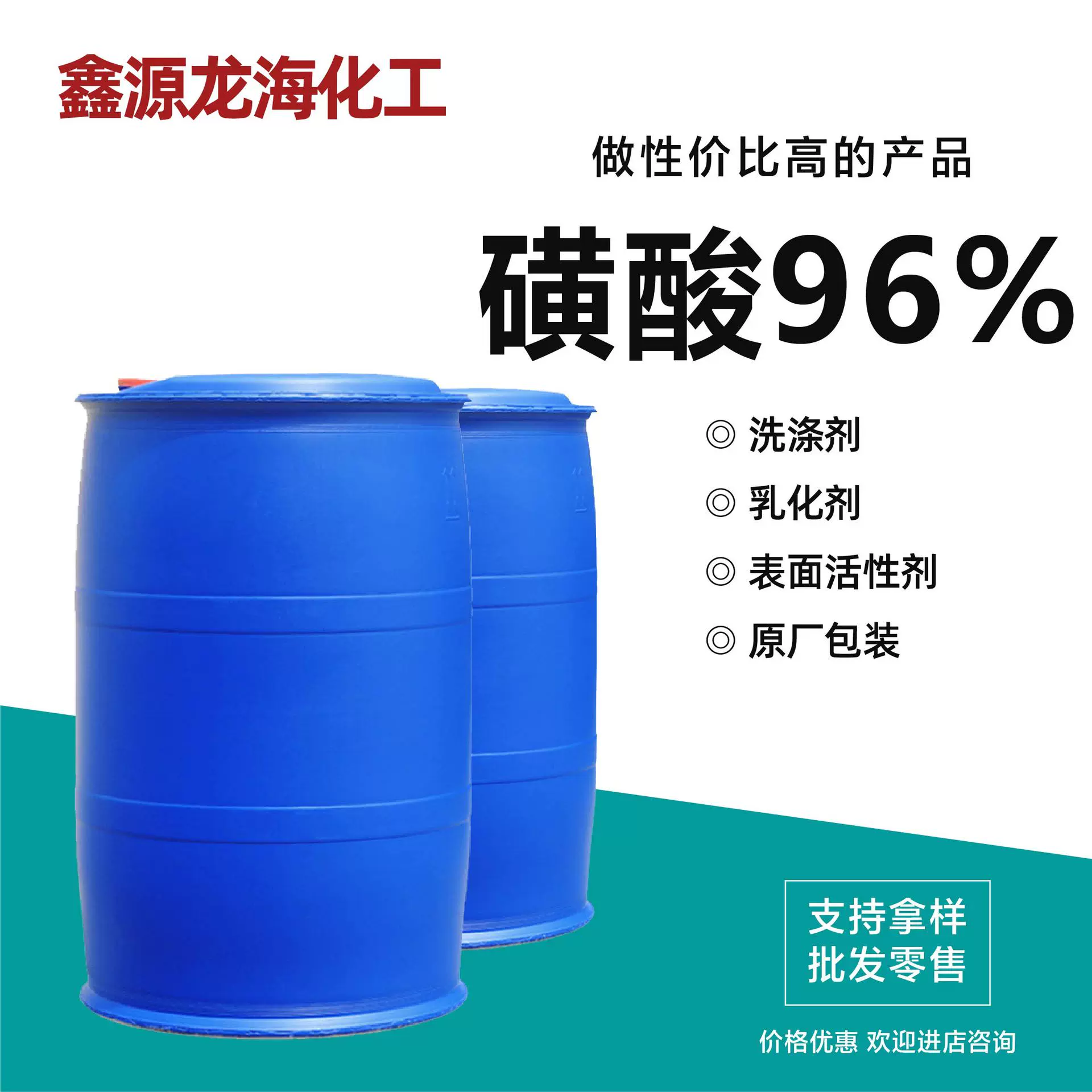 96%磺酸洗涤剂原料 表面活性剂净洗剂磺酸 洗洁精洗衣液原料磺酸