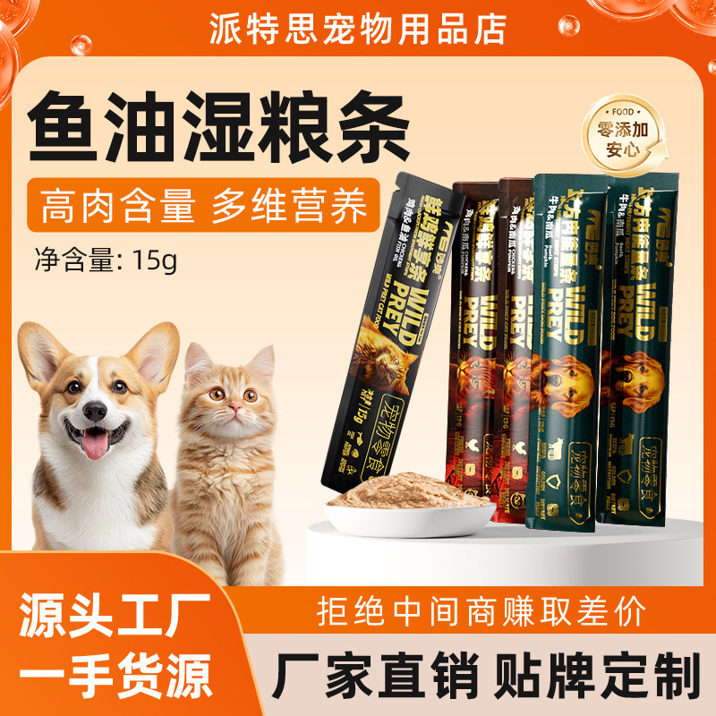 Miaoshuang Cat Strips 15G/Piece Full-Price Snacks Fish Oil Cat Strips Cat Wet Food Adult Kitten Snacks Dog Strips Energy Strips