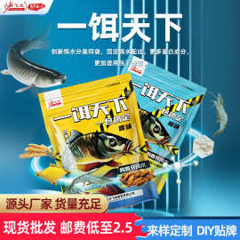 【一饵天下】钓鱼饵料懒人系列新手适用固定饵料配比野钓鲫鱼鲤鱼