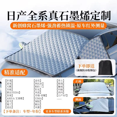 Magnetic Anti-Snow, Anti-Freeze, Anti-Frost Half Car snow shield - flagship-top-tier-nissan-custom-new-honeycomb-graphene-only-heats-to-truly-block-snow-cold-proof-freeze-resistant-and-car-safe