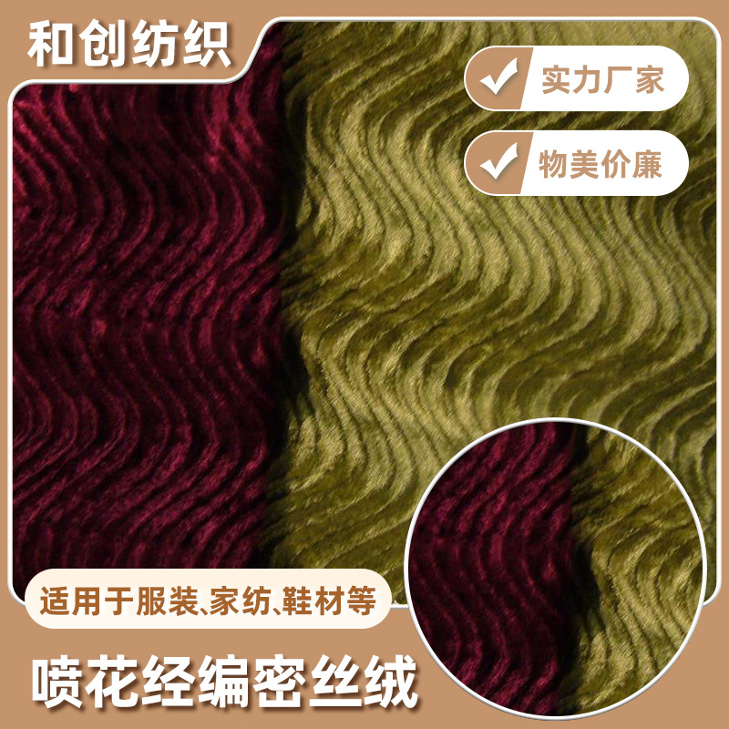 厂家直供喷花经编密丝绒家居家纺用布密丝绒服装沙发面料批发