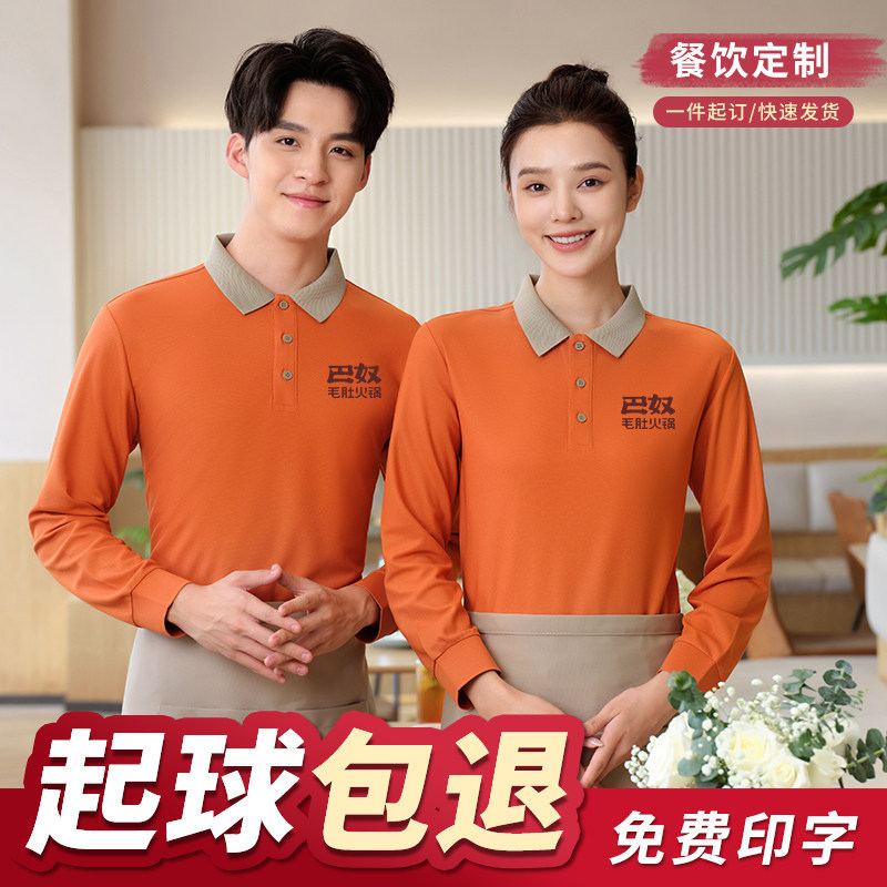 Customized Short-Sleeved T-Shirts for Catering Waiters with Logo Printing, Summer Hot Pot Restaurant Polo Shirts, Work Uniforms for Men