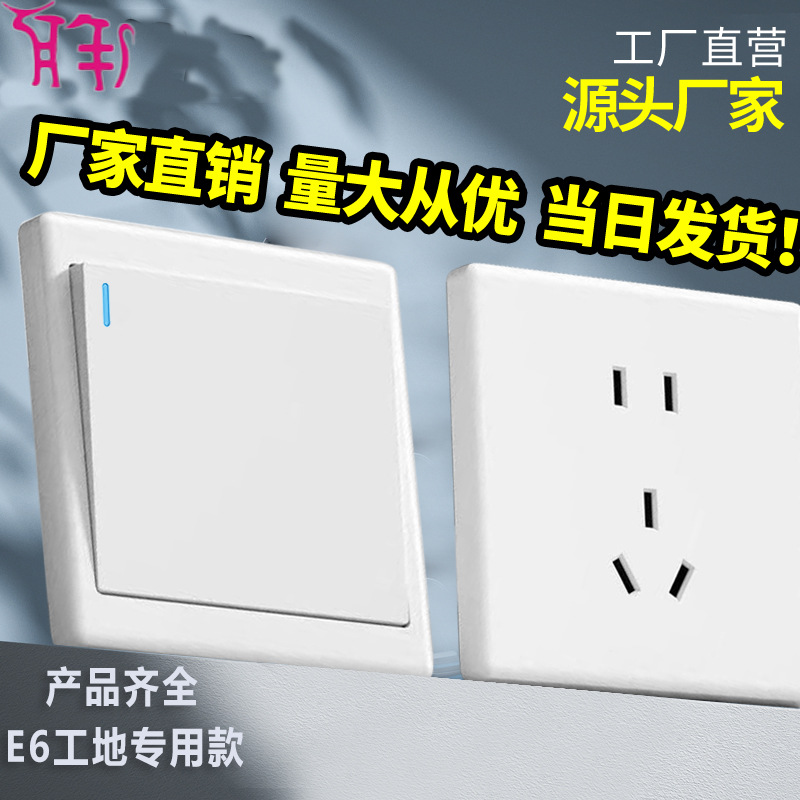 E6工地建筑专用开关插座 陶瓷白开关面板暗装插座工地开关16A空调
