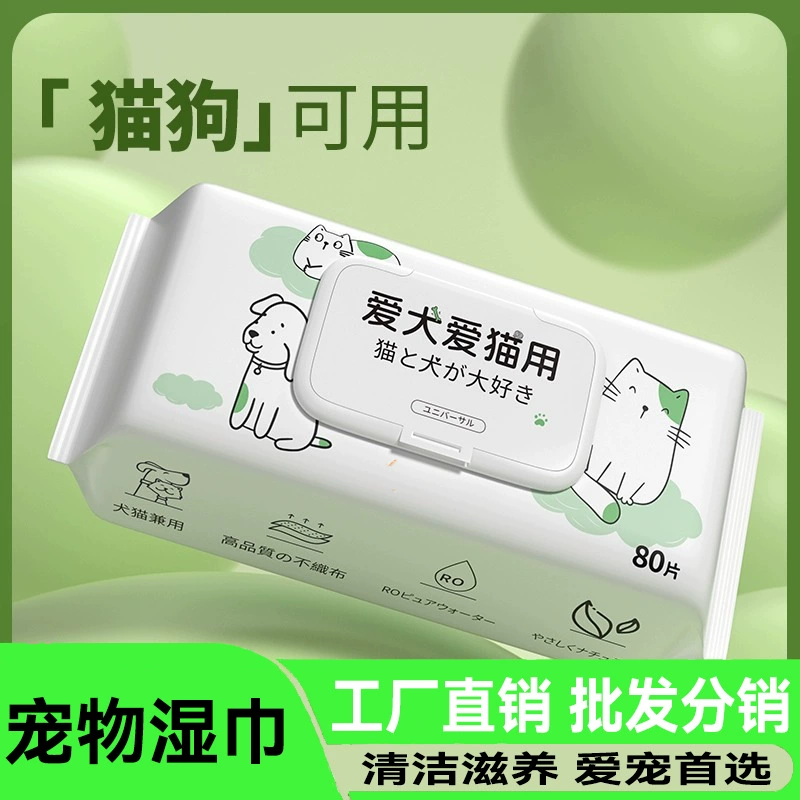 Салфетки для домашних животных Кошки и собаки Специальная салфетки для собак