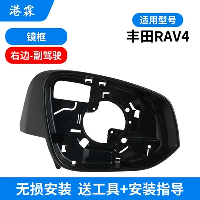 Mirror Cover, Mirror Lens, Mirror – Rear mirror/rearview mirror assembly - mirror-frame-passenger