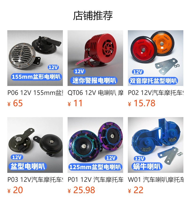 P02 12V Car, Electric Vehicle, Motorcycle 90mm Dual-Color Dual-Tone Speaker Cone-Shaped Electric Speaker