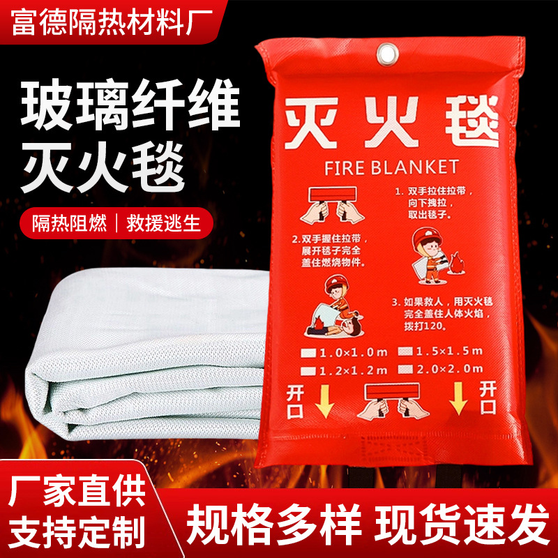 玻璃纤维灭火毯批发防火毯防火布消防毯阻燃布家用酒店消防逃生毯