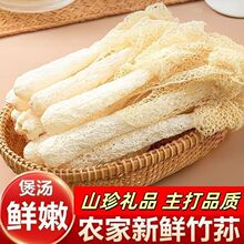 【新货上市】古田特产竹荪干货长裙竹荪竹笙下火锅煲汤食材汤鲜味