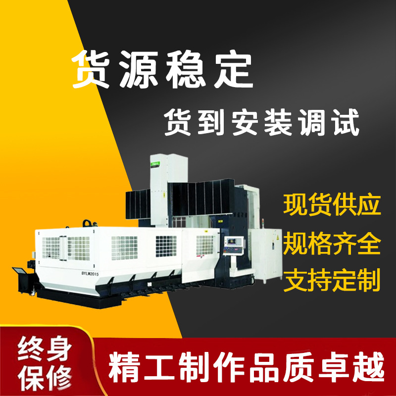 重切削龙门加工中心机床LM2015生产厂家价格
