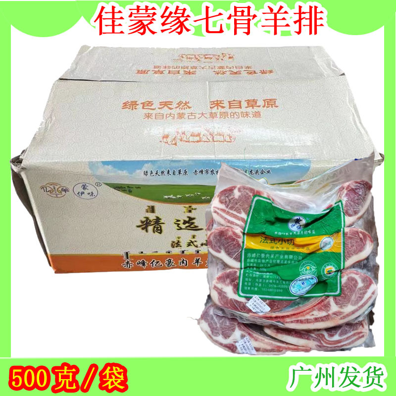 佳蒙缘七骨羊排冷冻带骨羊小切 法式羊T骨餐饮露营烧烤 500克/袋
