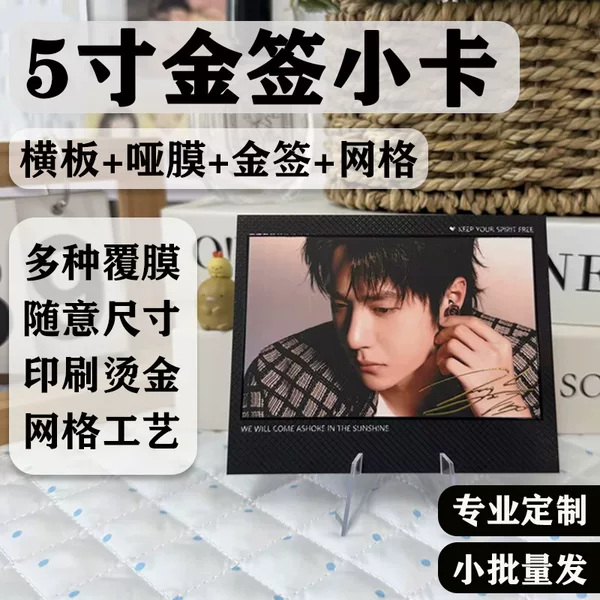 Xiao Zhan and Wang Yibo 5inch Horizontal Vinyl Matte Film Small Card Peel-Off Sheet with Gold Signature Grid Celebrity Merchandise Wholesale