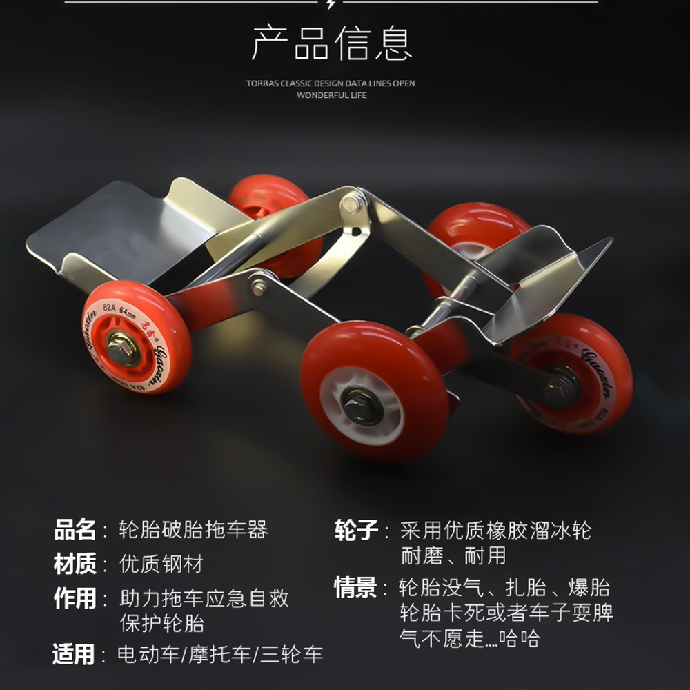 Electric Car Trailer Battery Three-Wheeled Vehicle Booster Motorcycle Tire Bursting Magic Flat Tire Self-Rescue Car Shifting and Moving Device