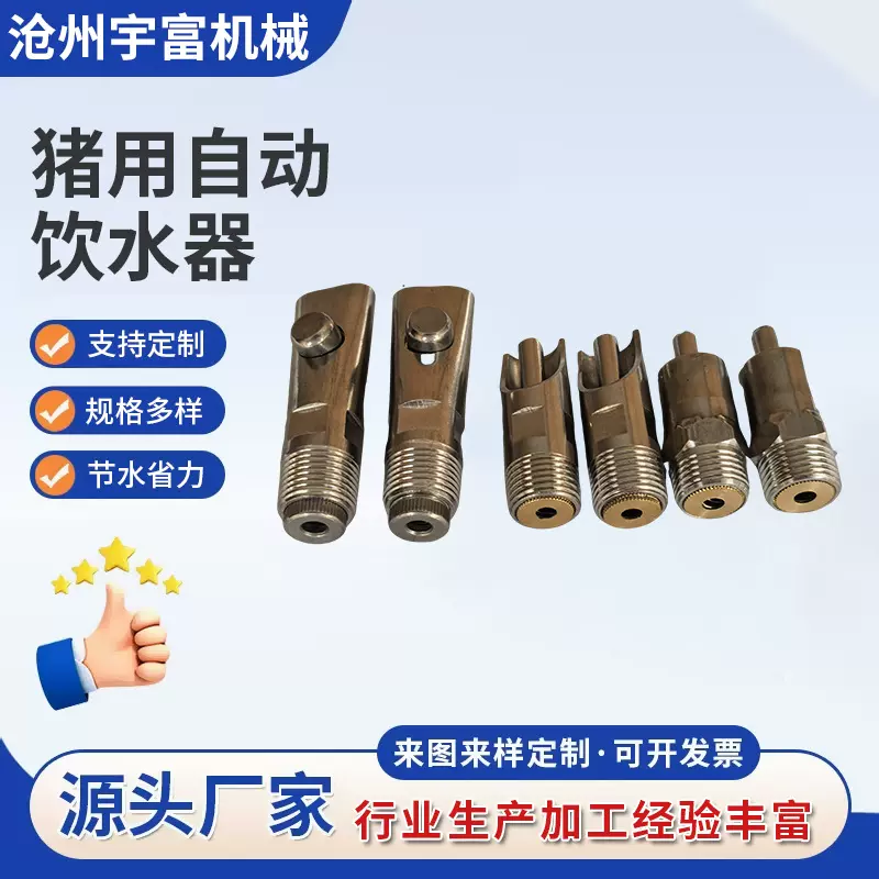 不锈钢猪用饮水器大流量加厚防溅猪水嘴猪用全自动饮水器养殖设备