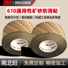 3m610防滑胶带 机械浴室楼梯大理石地面楼梯黑色强粘耐磨3m防滑贴