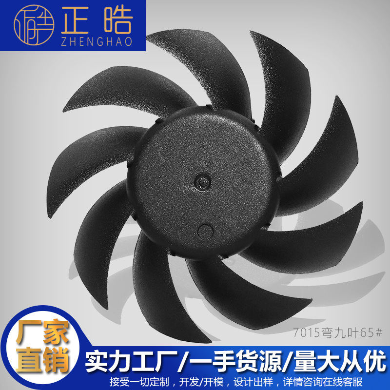 正晧7015直九叶 手风便携式风扇框叶低噪音扇叶批发节能风轮静音