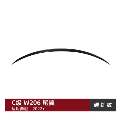 Suitable for Mercedes-Benz C-Class Fixed wind wing - carbon-fiber-pattern