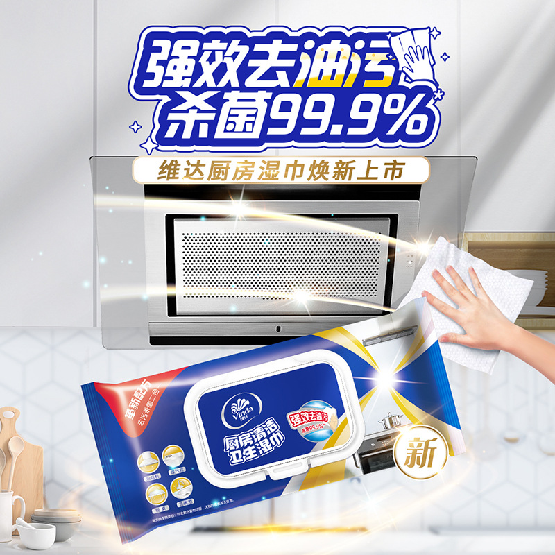 V4002維達廚房濕巾免洗去油污濕紙巾批發