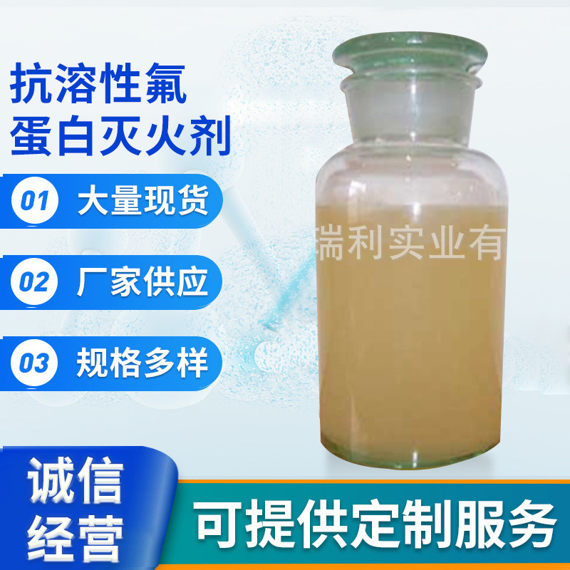 抗溶性氟蛋白灭火FP/AR3%/-4℃泡沫灭火剂消防器材灭火器材厂家