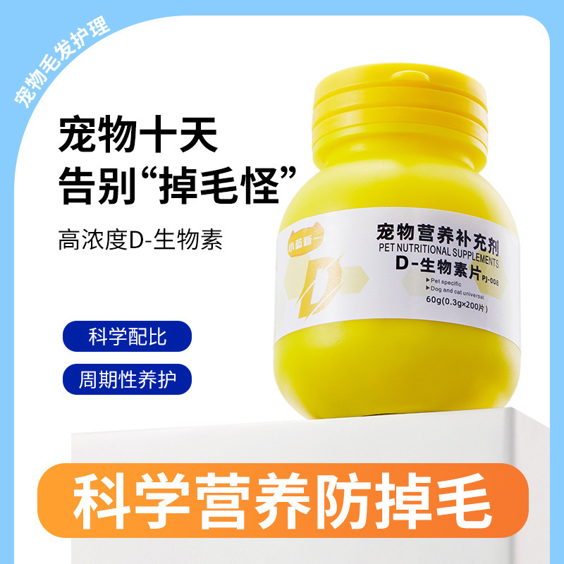 D Biotin Cat Hair Beauty Improves Hair Loss Dog Fish Oil Lecithin Multi-Dimensional Nutrition for Pet Dogs and Cats