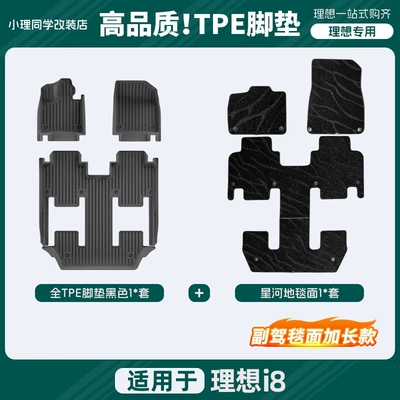 Other Automotive Interior Supplies car models: TPE starry - ideal-i8high-qualityfull-tpe-black-floor-mats-extended-black-galaxy-carpet-double-layer-floor-mats-for-the-passenger-side