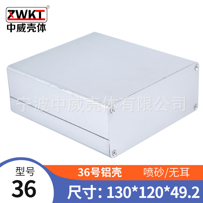 36号：130*120*49.2  铝材外壳 仪表壳体 铝壳接线盒配电外壳