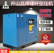 BK15-8G开山品牌BK系列15千瓦螺杆空压机