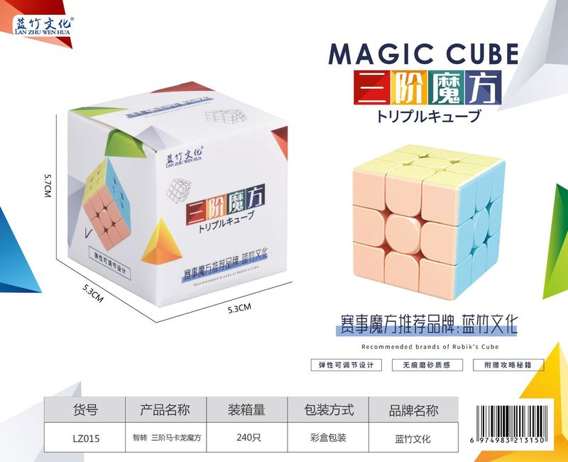 蓝竹文化智转马卡龙二三四五阶正阶魔方顺滑套装儿童益智玩具|undefined