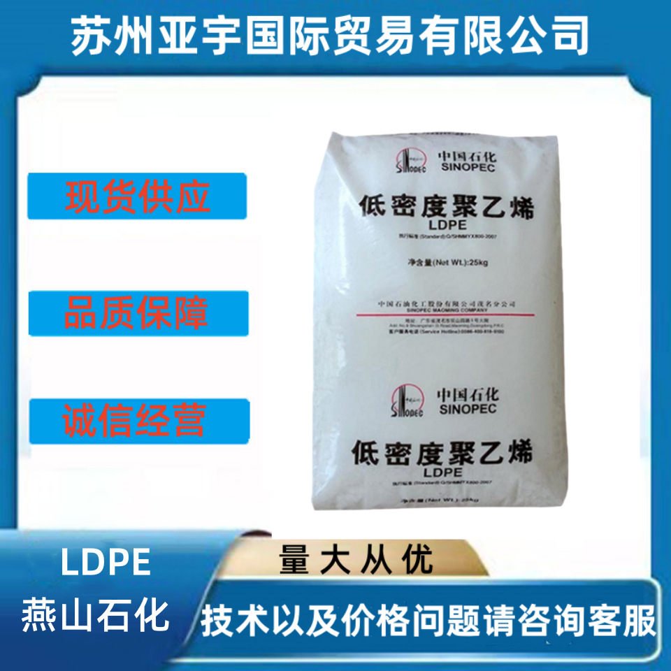 LDPE燕山石化1I50A 1I60A 1I70A 1i30a 1I40A 1I20A注塑级 高流动