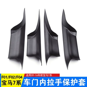 Suitable for BMW 7 Series interior door handle F01 F02 interior door handle 730 740 750 armrest door handle cover