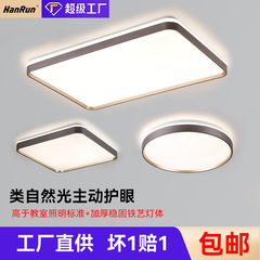 北欧极简风现代护眼智能长方客厅灯全光谱卧室餐厅灯具组合