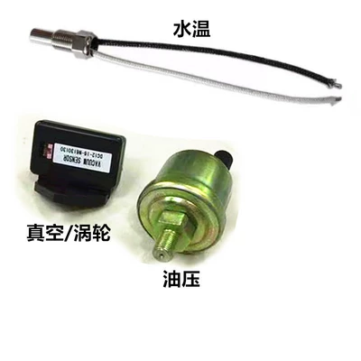 Car modification instrument sensor water temperature gauge oil temperature gauge oil pressure gauge turbine gauge vacuum gauge sensor accessories (automobile instrument)