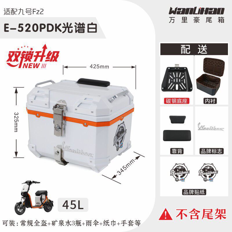 Wanlihao is suitable for the No.9 Fz2 tail box, new national standard electric vehicle trunk, password storage box, motorcycle modification