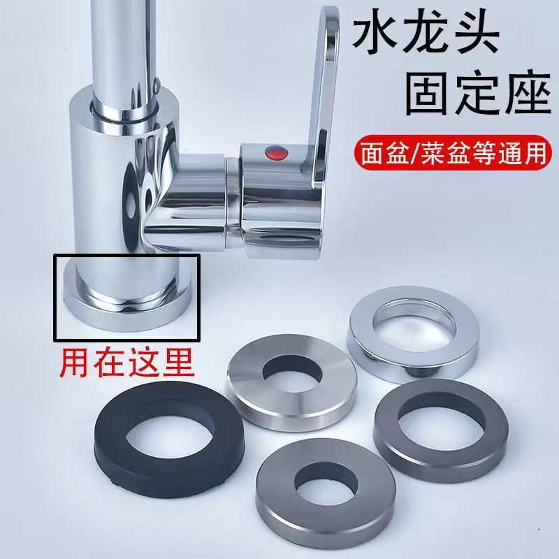 Stainless Steel Basin Faucet Base Fixing Gasket Single Cold Decorative Toilet Seat Accessories Washbasin