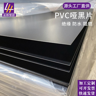 Pvc Matte Black White Colorful Hard Plastic Sheet Wholesale Packaging Folding Box Roll Insulation Flame Retardant Gasket