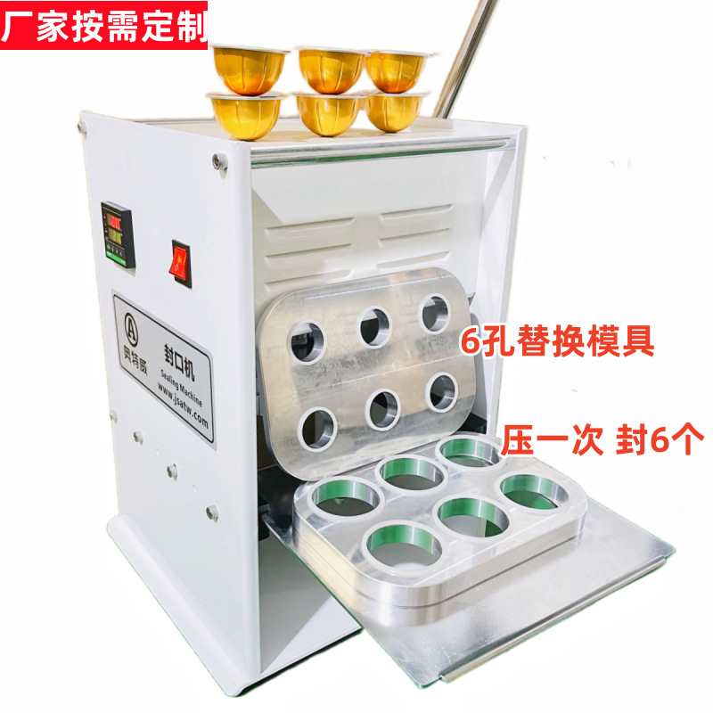 手压式封口机 小茶罐蜂蜜调料酱铝箔盒密封机 终身保修台式压膜机