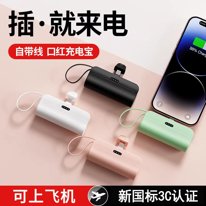 New National Standard Certified Mini Capsule Power Bank Aircraft Portable Portable Power Bank Cross-Border
