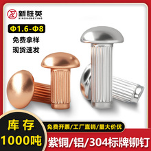 厂家直销紫铜/铝半圆头GB827标牌铆钉304不锈钢M1.6M2M3紧固铆钉