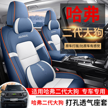 哈弗二代大狗专用座套长城哈佛四季通用汽车坐垫改装皮全包座椅套
