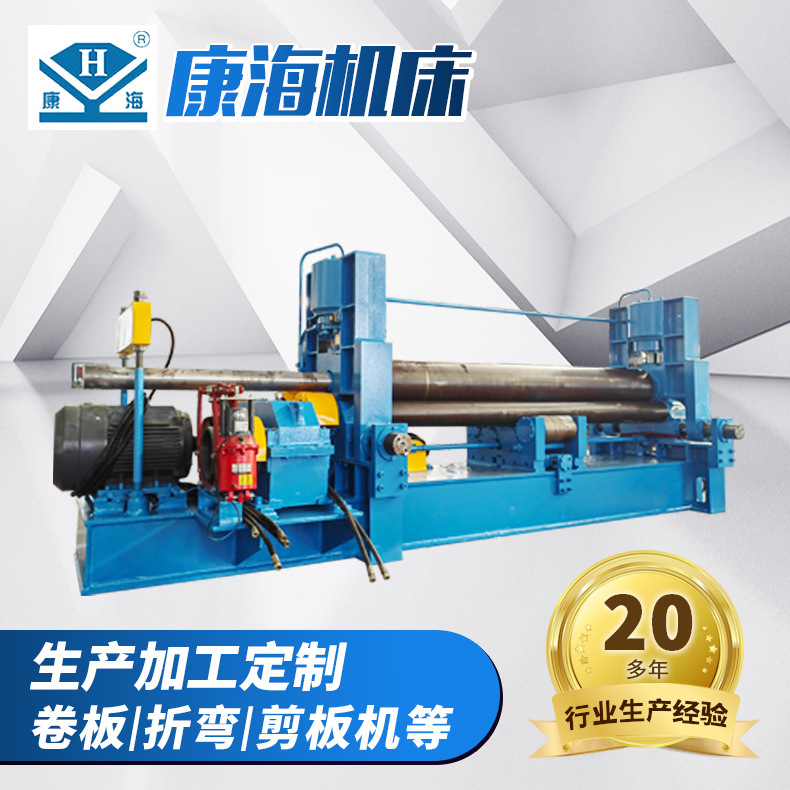 康海机床W11S-20/2500上辊万能卷板机 大型自动不锈钢卷板机