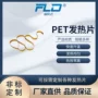 动力pet电池新能源发热片