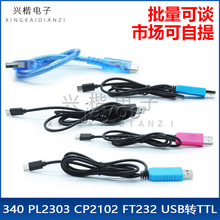 CH340 PL2303 CP2102 FT232 USB转TTL刷机下载线串口模块 TYPE-C