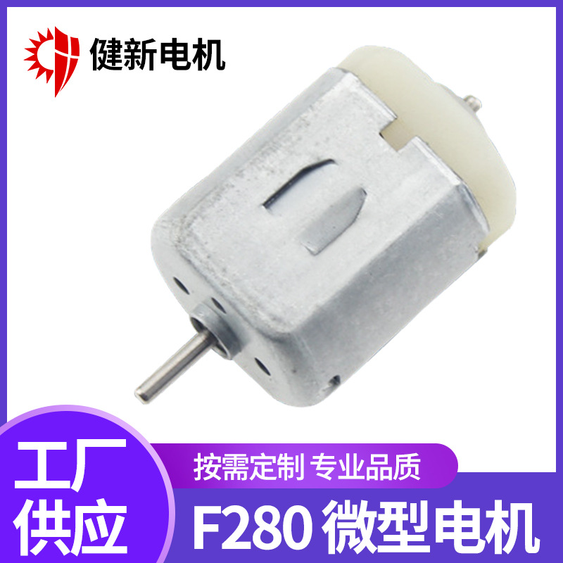 厂家批发F280中控锁电机 家电玩具马达门锁个人护理微型直流电机
