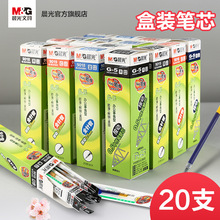 晨光G-5笔芯中性笔按动替芯0.5按动子弹头考试办公用红蓝黑学生R9