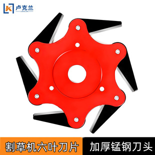 Mower blade brush cutter six-leaf knife not afraid of stone thickening manganese steel wholesale garden machinery gardening tools