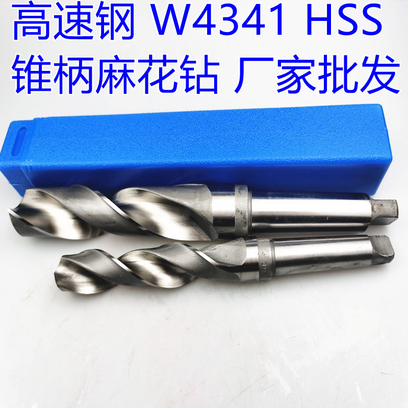 锥柄钻 W4341-HSS高速钢锥柄麻花钻 15-20-30-40-45-50-60-80厂家