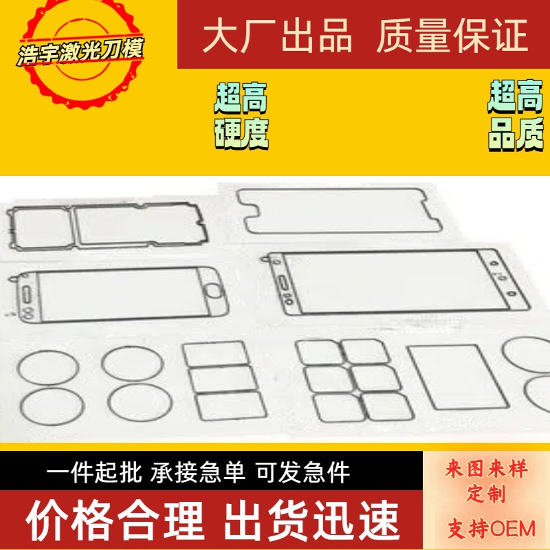 浩宇激光刀模厂制作印刷皮套模具圆形冲孔异形公仔等定制激光定制