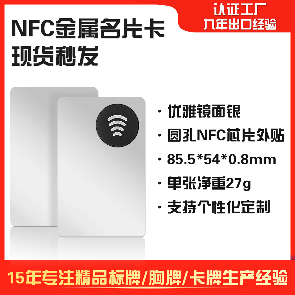 Зеркальное серебряное круглое отверстие NFC Чип -карта